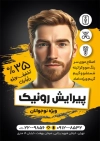 طرح تراکت تبلیغاتی آرایشگاه مردانه لایه باز با عکس مدل مرد