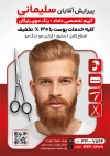 طرح تراکت قابل ویرایش آرایشگاه مردانه لایه باز با عکس مدل مرد