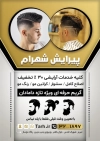 طرح تراکت آرایشگاه مردانه با عکس مدل مرد