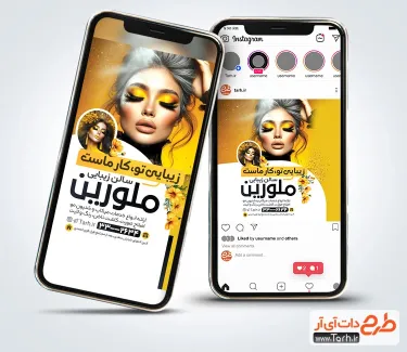طرح آماده اینستاگرام آرایشگاه بانوان با عکس زن طرح آماده اینستاگرام آرایشگاه بانوان شامل عکس مدل زن