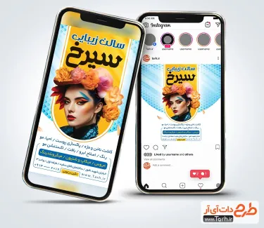 طرح استوری خام آرایشگاه بانوان به صورت لایه باز طرح استوری خام آرایشگاه بانوان شامل عکس مدل زن