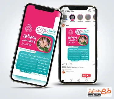 نمونه استوری اینستاگرام سالن زیبایی پدیکور با قابلیت ویرایش نمونه استوری اینستاگرام سالن زیبایی پدیکور شامل عکس پا