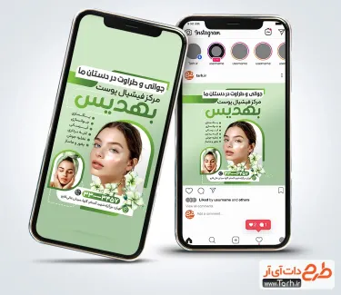 دانلود طرح اینستاگرام فشیال پوست با تم سبز دانلود طرح اینستاگرام فشیال پوست شامل عکس مدل زن