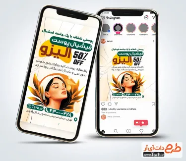 طرح PSD استوری فیشیال پوست با قابلیت ویرایش طرح PSD استوری فیشیال پوست شامل عکس مدل زن