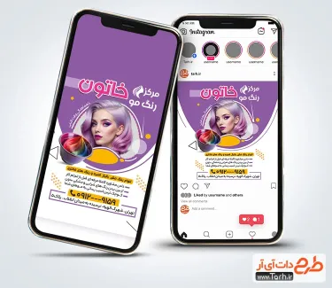 طرح لایه باز اینستاگرام سالن رنگ مو با عکس مدل زن طرح لایه باز اینستاگرام سالن رنگ مو شامل عکس مدل زن
