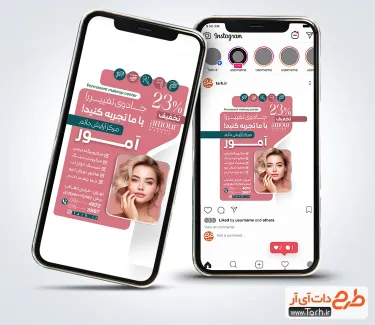 طرح پست و استوری مرکز آرایش دائم با قابلیت ویرایش المان ها طرح پست و استوری مرکز آرایش دائم شامل عکس مدل زن