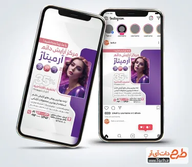 فایل اینستاگرام آماده آرایش دائم با عکس مدل زن فایل اینستاگرام آماده آرایش دائم شامل عکس مدل زن