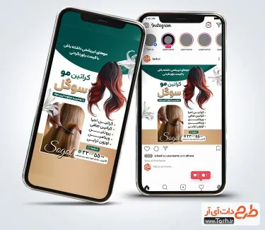 قالب استوری کراتین مو با قابلیت ویرایش المان ها قالب استوری کراتین مو شامل عکس مدل زن جهت استوری اینستاگرام آرایشگاه بانوان