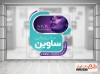 طرح آماده استیکر سالن آرایشگاه زنانه با عکس مدل زن