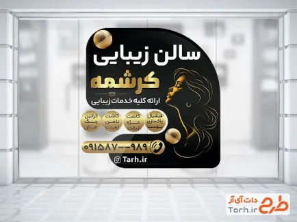 دانلود استیکر سالن زیبایی بانوان با تم مشکی طلایی دانلود استیکر سالن زیبایی بانوان با تم مشکی طلایی