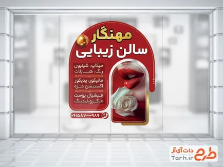 طرح خام برچسب شیشه آرایشگاه بانوان با عکس مدل زن طرح خام برچسب شیشه آرایشگاه بانوان با عکس مدل زن