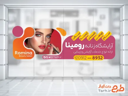طرح برچسب شیشه سالن آرایشگاه بانوان به صورت لایه باز