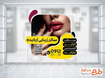 دانلود طرح استیکر آرایشگاه زنانه با عکس مدل زن