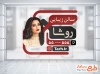 طرح استیکر روی شیشه آرایشگاه زنانه با عکس مدل زن و با فرمت PSD و قابل ویرایش