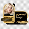 طرح استیکر شیشه آرایشگاه بانوان با رنگبندی مشکی طلائی با فرمت PSd و قابل ویرایش