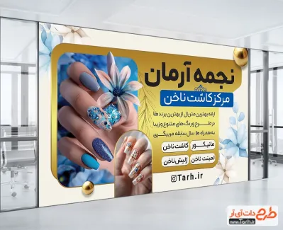 دانلود بنر لایه باز خدمات کاشت ناخن با رنگ بندی طلایی دانلود بنر لایه باز خدمات کاشت ناخن شامل عکس مدل ناخن