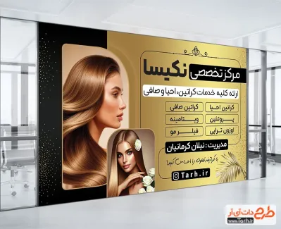 طرح خام بنر سالن کراتین مو با رنگ بندی مشکی طلایی طرح خام بنر سالن کراتین مو شامل عکس مدل زن