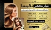 طرح پوستر آرایشگاه بانوان شامل عکس مدل زن