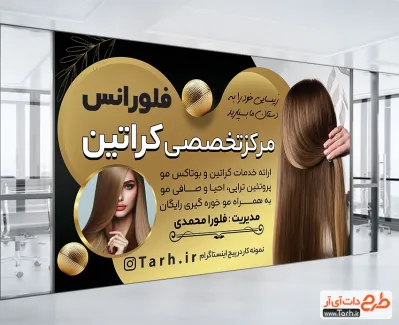 فایل بنر آماده کراتین و احیا مو با قابلیت ویرایش فایل بنر آماده کراتین و احیا مو شامل عکس مدل زن