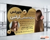 فایل بنر آماده کراتین و احیا مو شامل عکس مدل زن