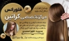 طرح پوستر آرایشگاه بانوان شامل عکس مدل زن