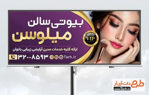طرح لایه باز تابلو سالن آرایشی بانوان با تم بنفش طرح لایه باز تابلو سالن آرایشی بانوان با عکس مدل زن