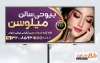 طرح لایه باز تابلو سالن آرایشی بانوان با عکس مدل زن