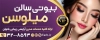 طرح تابلو سالن آرایشی بانوان با عکس مدل زن