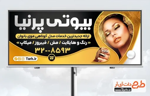 طرح بنر تبلیغاتی سالن زیبایی با رنگ بندی مشکی طلایی طرح بنر تبلیغاتی سالن زیبایی با عکس مدل زن