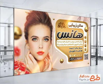 طرح آماده بنر سالن آرایشی زنانه دارای رنگبندی مشکی و طلایی طرح آماده بنر سالن آرایشی زنانه شامل رنگبندی مشکی و طلایی