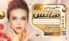 طرح بنر آرایشگاه بانوان شامل عکس مدل زن