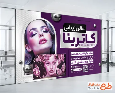 طرح بنر لایه باز آرایشگاه زنانه با رنگبندی بنفش طرح بنر لایه باز آرایشگاه زنانه شامل رنگبندی بنفش