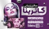 طرح لایه باز پوستر آرایشگاه بانوان شامل عکس مدل زن