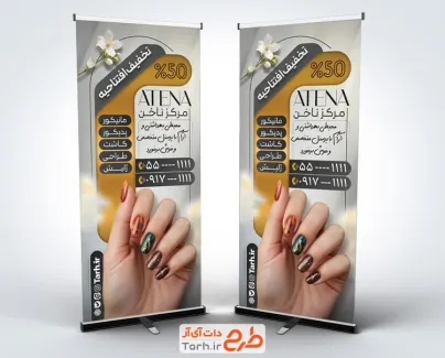 طرح لایه باز بنر ایستاده کاشت ناخن جهت چاپ بنر و استند آرایشگاه بانوان