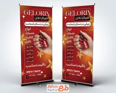 طرح آماده استند مرکز کاشت ناخن جهت چاپ بنر و استند آرایشگاه بانوان