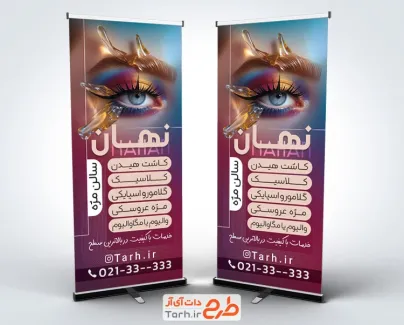 طرح بنر ایستاده کاشت مژه شامل عکس مدل زن