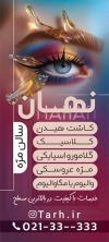 دانلود بنر ایستاده کاشت مژه شامل عکس مدل زن