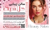 طرح psd بنر سالن آرایشی زنانه طرح بنر آرایشگاه زنانه شامل عکس زن