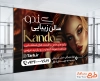 طرح خام بنر آرایشگاه زنانه طرح قابل ویرایش بنر سالن زیبایی زنانه شامل عکس زن