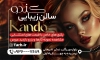 طرح خام بنر آرایشگاه زنانه طرح بنر سالن زیبایی زنانه شامل عکس زن