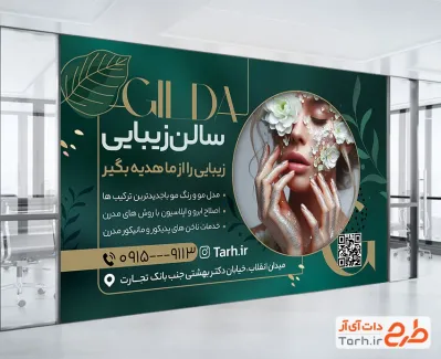 طرح لایه باز پوستر آرایشگاه بانوان با بکگراند سبز طرح لایه باز پوستر آرایشگاه بانوان شامل عکس مدل زن