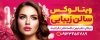 طرح بنر بیلبورد آرایشگاه زنانه با عکس مدل زن