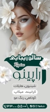 طرح استند سالن زیبایی زنانه با عکس مدل زن
