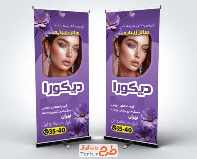 طرح بنر ایستاده آرایشگاه زنانه با قابلیت ویرایش المان ها