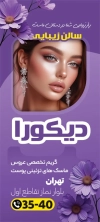 دانلود بنر ایستاده آرایشگاه زنانه با قابلیت ویرایش المان ها