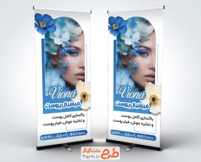 طرح خام استند فیشیال پوست با تم سفید آبی