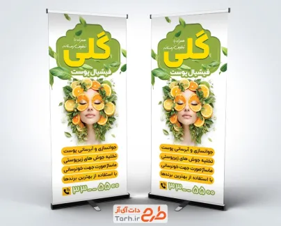 طرح استند قابل ویرایش فیشیال پوست با عکس مدل زن