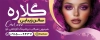 طرح بنر بیلبورد آرایشگاه زنانه با عکس مدل زن