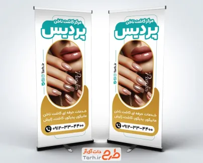 طرح آماده استند کاشت ناخن شامل عکس لاک ناخن جهت چاپ بنر و استند آرایشگاه بانوان