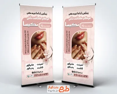 طرح بنر استندی مرکز کاشت ناخن شامل عکس طرح ناخن جهت چاپ بنر و استند آرایشگاه بانوان